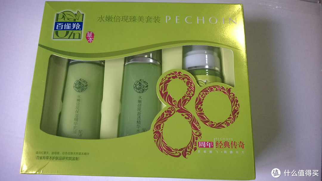 80周年永恒经典——百雀羚 水嫩倍现臻美套装 评测