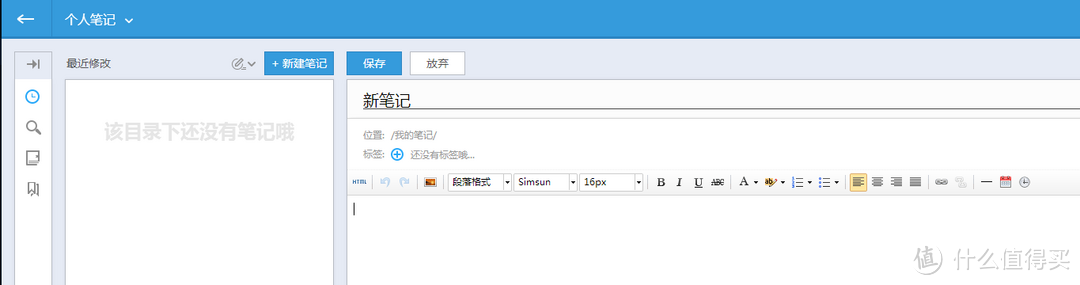 为知笔记初次使用感受（windows客户端部分）