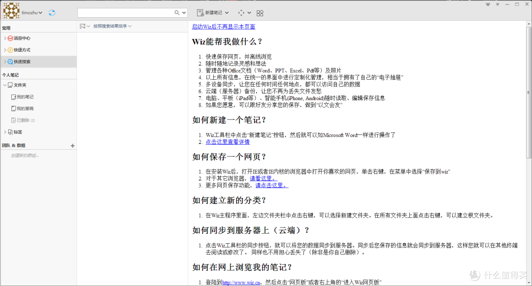 为知笔记初次使用感受(windows客户端部分)