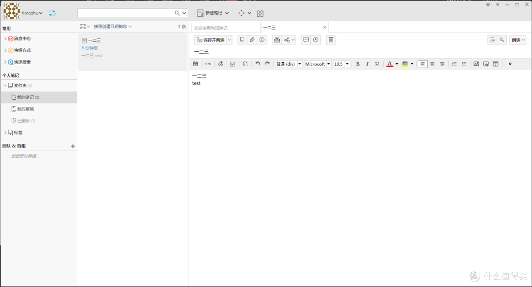 为知笔记初次使用感受(windows客户端部分)