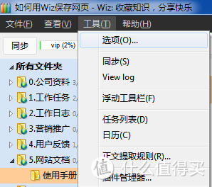 为知笔记初次使用感受（windows客户端部分）