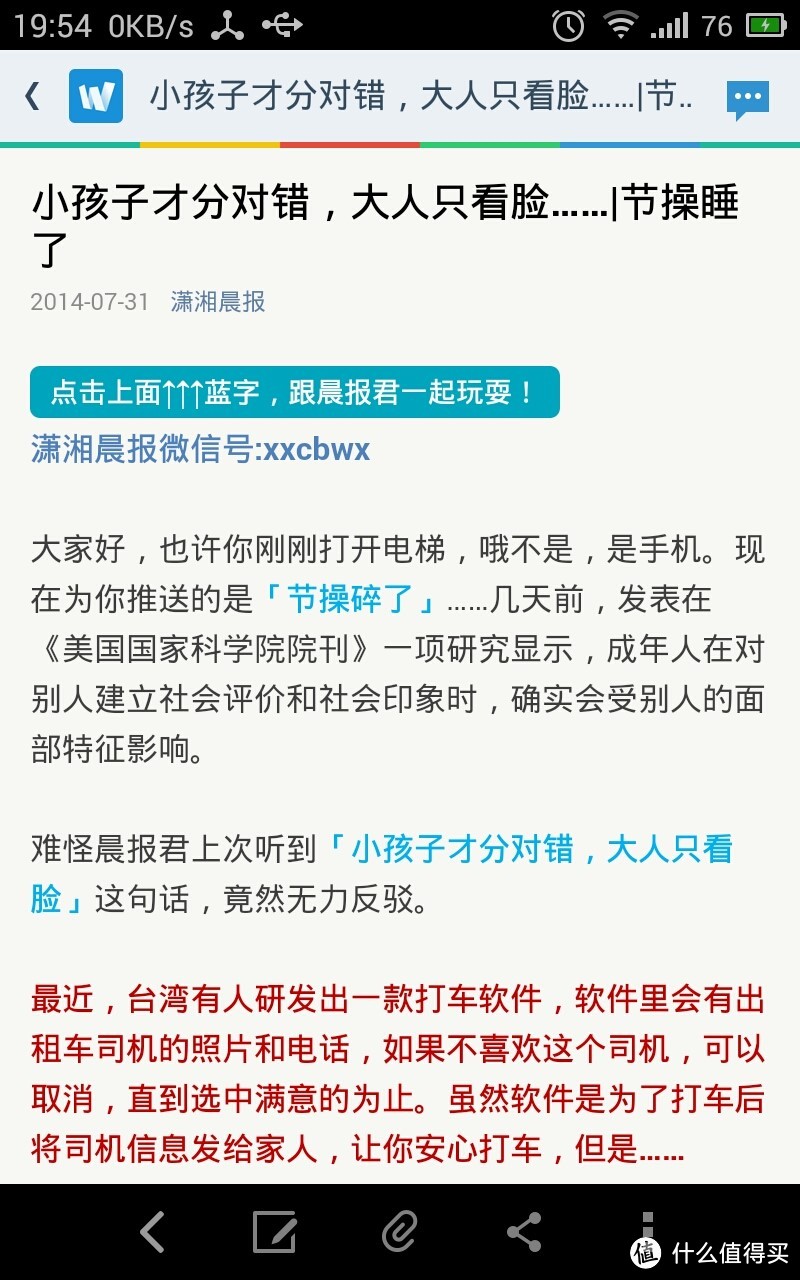 为知笔记半个月试用总结