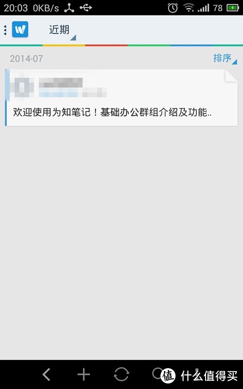 为知笔记半个月试用总结