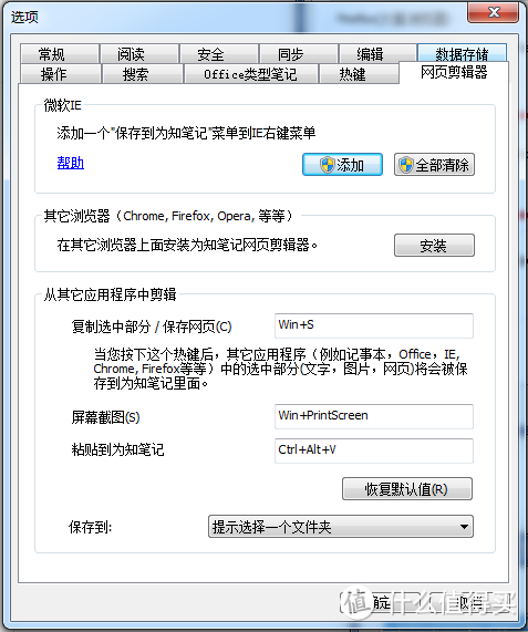 为知笔记初次使用感受（windows客户端部分）