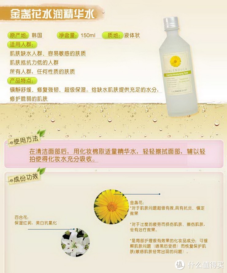 The Face Shop 菲诗小铺 金盏花水乳两件套-不错的基础补水保湿套装