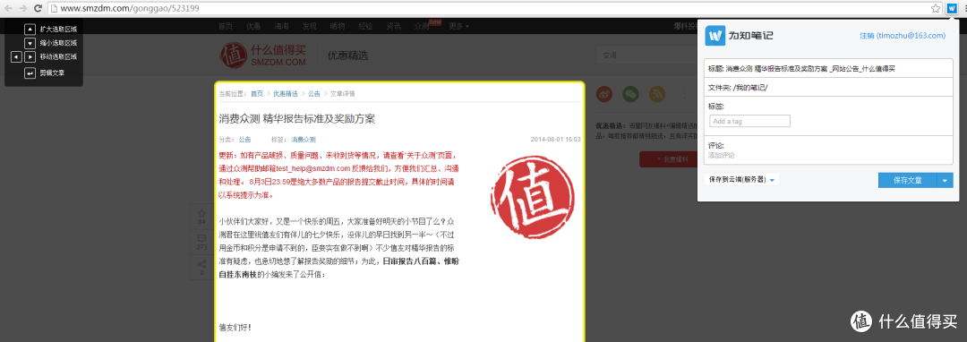 为知笔记初次使用感受（windows客户端部分）