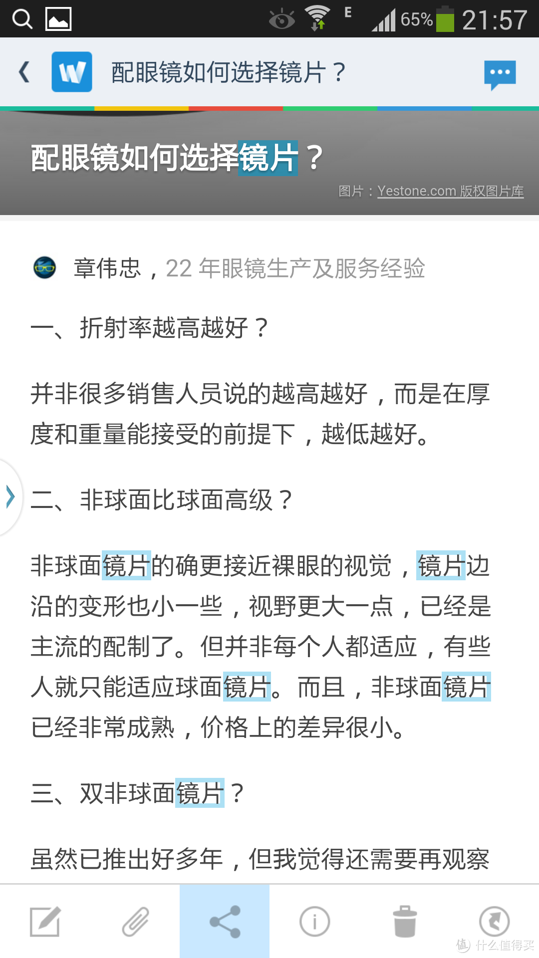 好记性不如烂笔头不如云笔记——Wiz为知笔记 Vs Evernote印象笔记