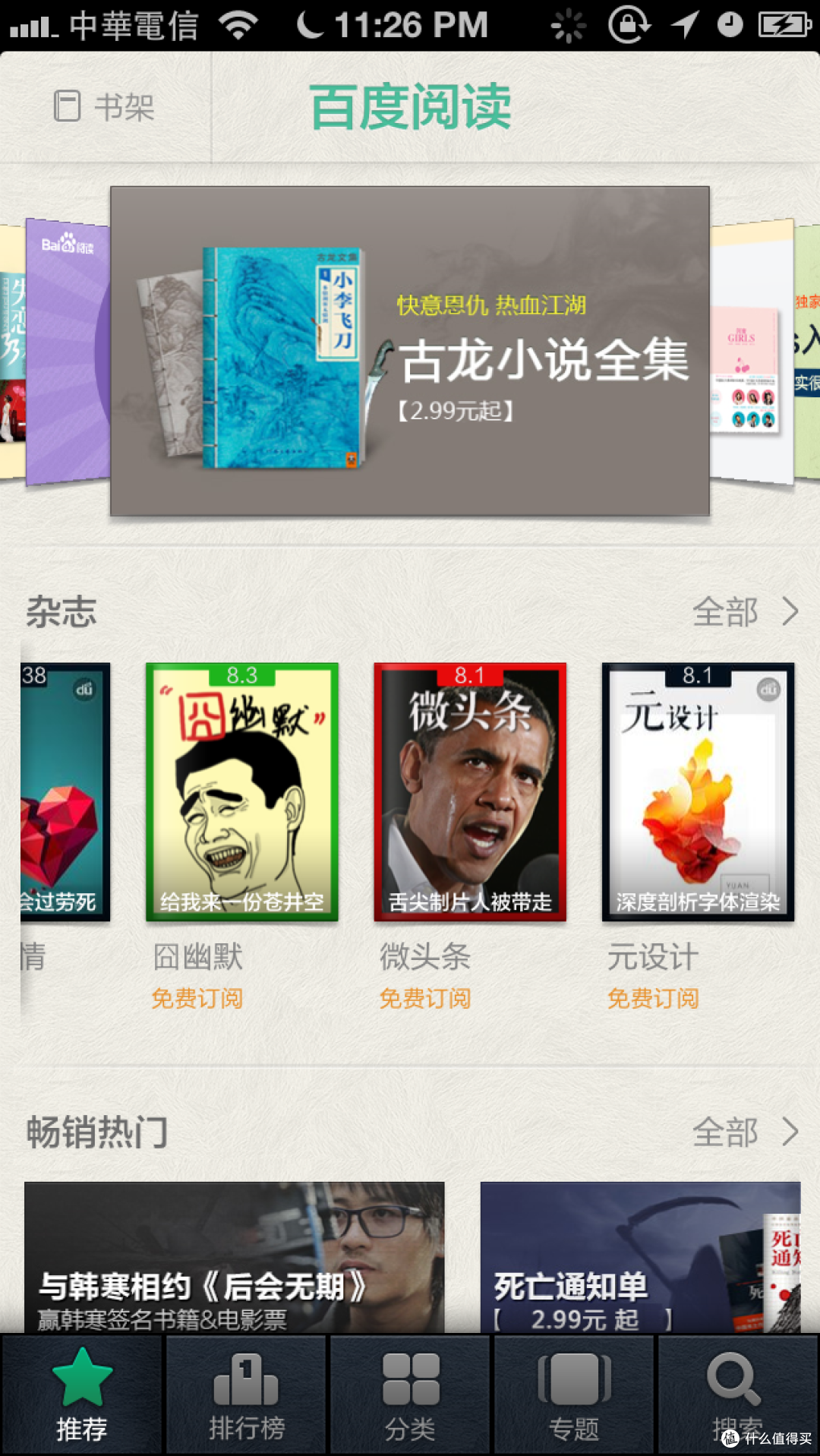 百度阅读 半年会员 PC端/IOS App使用评测