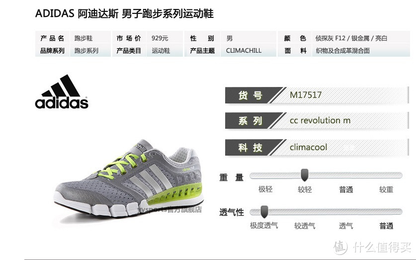 千”窗“百孔：adidas 阿迪达斯 CLIMACHILL cc revolution m 男款跑步鞋