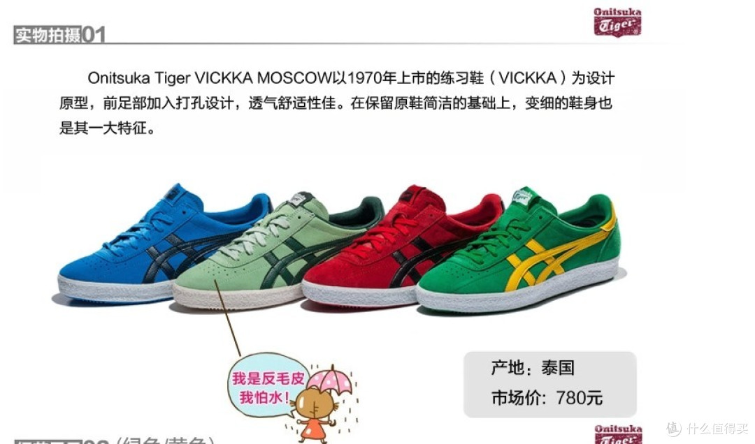 不潮不行:onitsuka tiger 鬼冢虎 vickka moscow 复古鞋 & 毛毡款