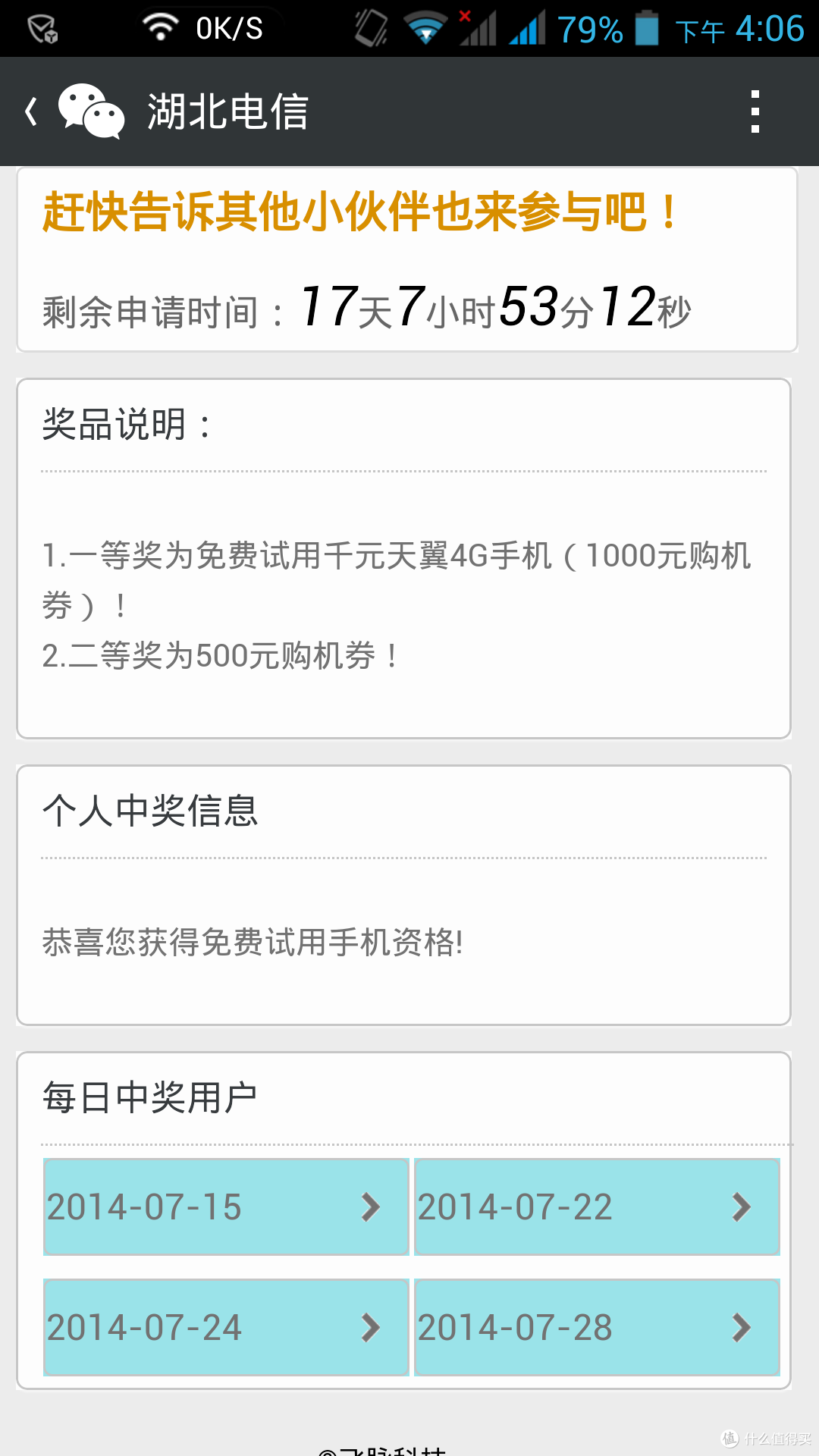 Coolpad 酷派5892 手机 & 天翼4G 简单体验