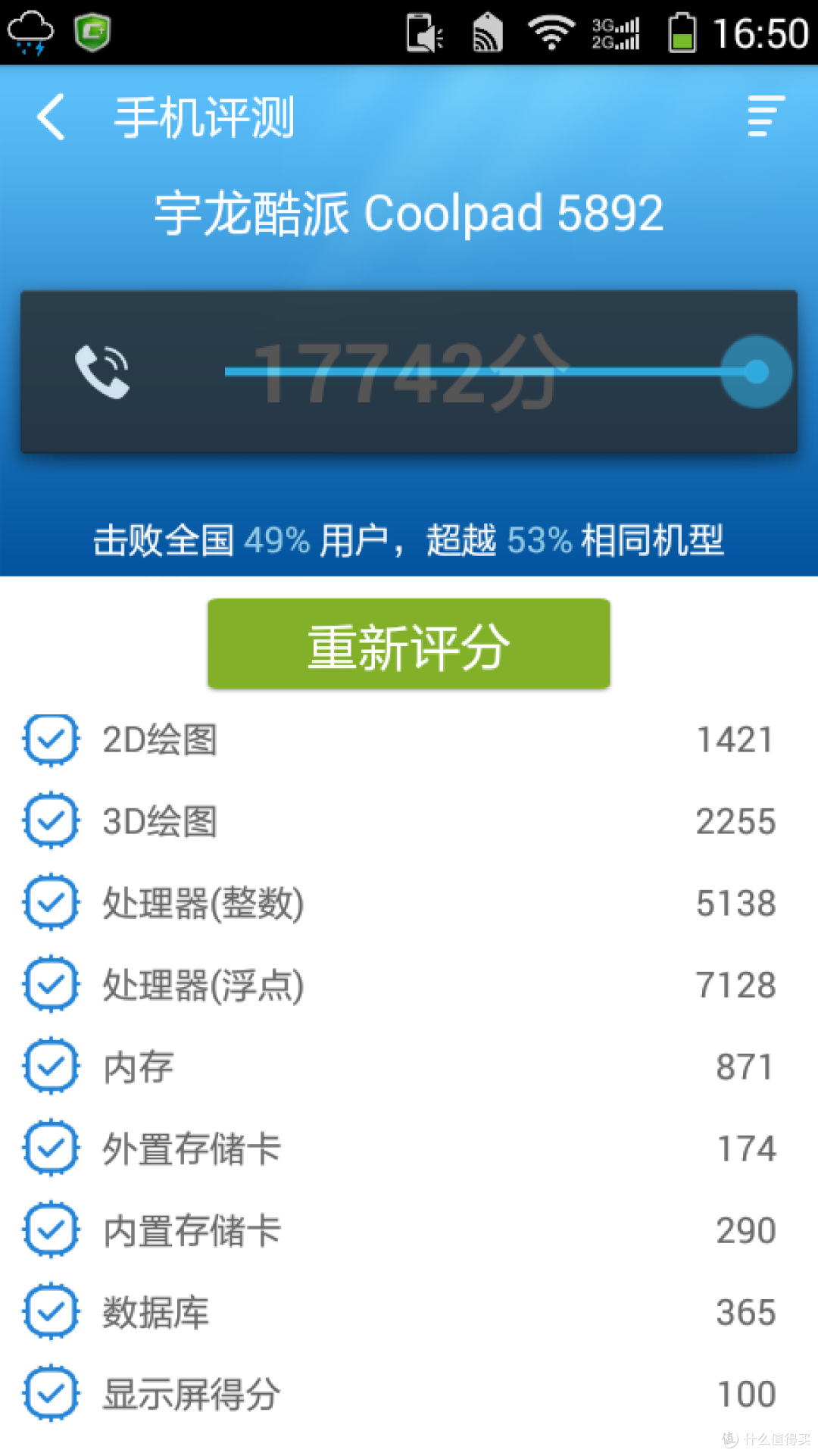 Coolpad 酷派5892 手机 & 天翼4G 简单体验