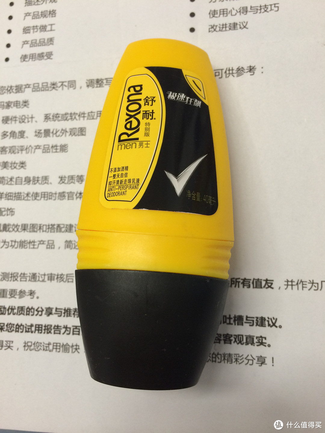 舒耐 Rexona 抑汗走珠评测____