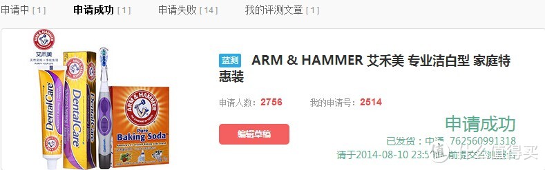 有生以来第一支电动牙刷 ARM & HAMMER 艾禾美