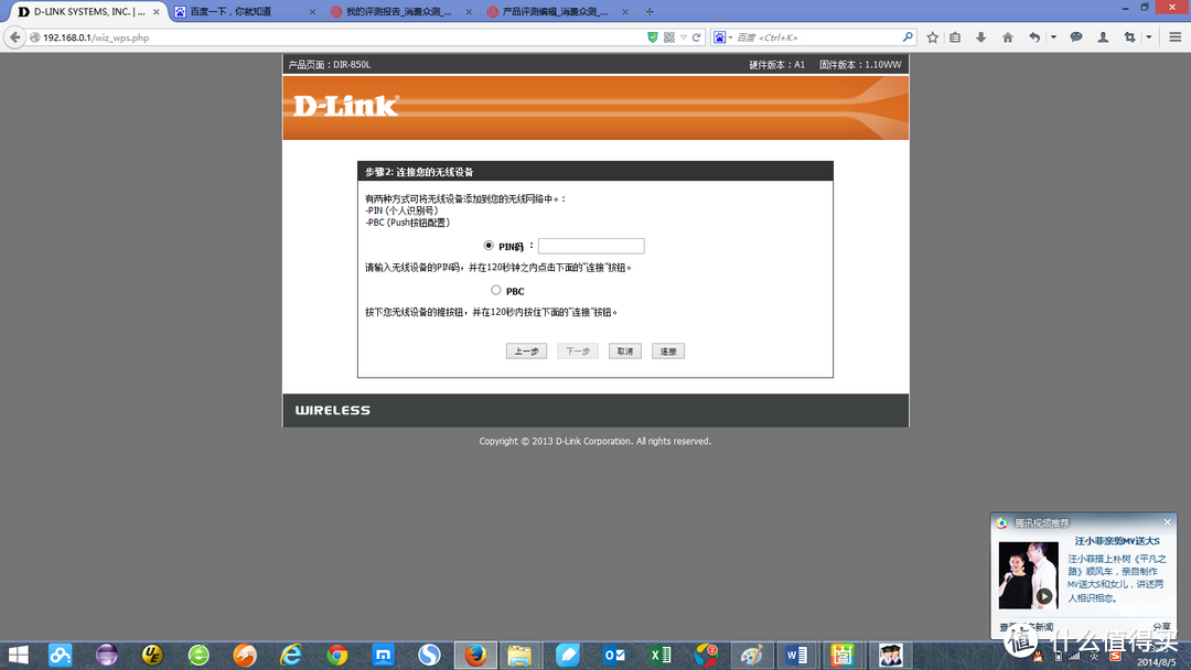 有点失望的产品：D-Link 友讯 DIR-850LR 双频千兆云路由