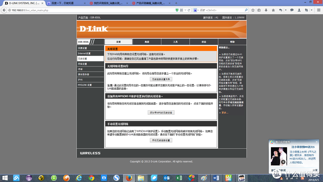有点失望的产品：D-Link 友讯 DIR-850LR 双频千兆云路由