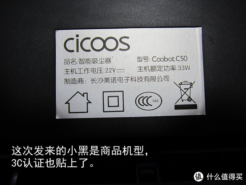 国产扫地机器人新秀——评Cicoos C50 智能扫地机器人（冰湖）