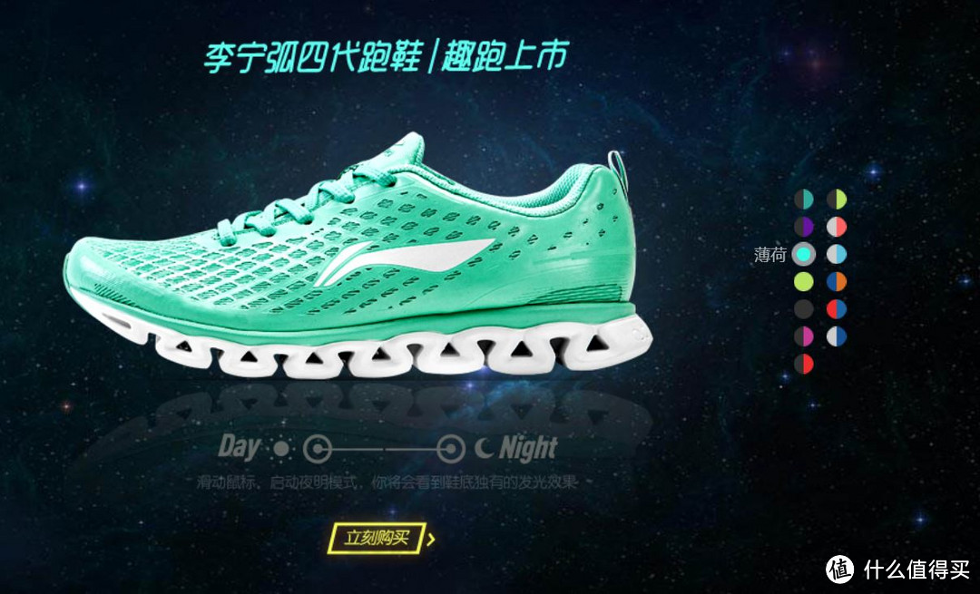 评测产品：LI-NING 李宁弧四代缓震跑鞋