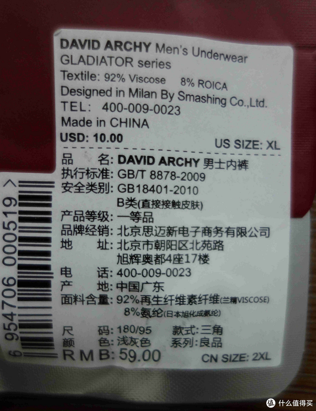 内秀就要秀内内：DAVID ARCHY（DA）良品系列 男士三角裤