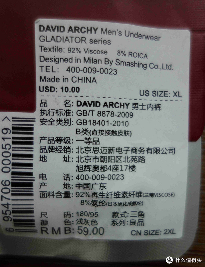 内秀就要秀内内：DAVID ARCHY（DA）良品系列 男士三角裤