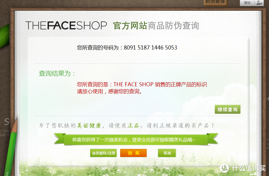 The Face Shop 菲诗小铺金盏花水乳套装评测报告