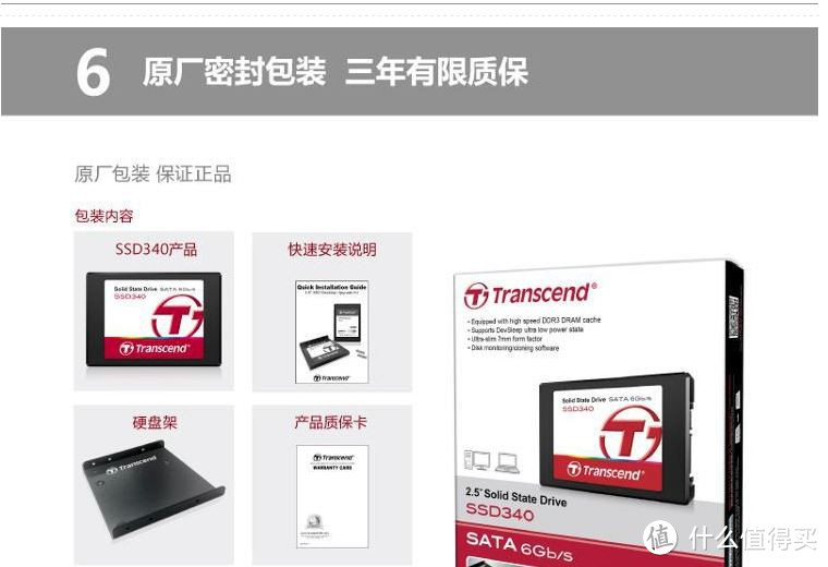 入门SSD的新尝试：Transcend 创见 340系列 128G SATA3 SSD固态硬盘(TS128GSSD340)