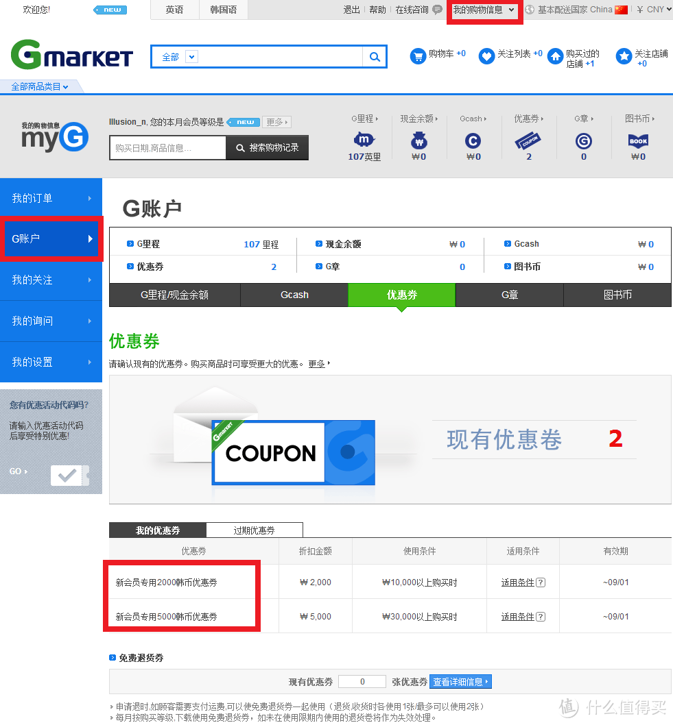 Gmarket韩淘：GOO.N 大王 天使系列 纸尿裤，附购买攻略