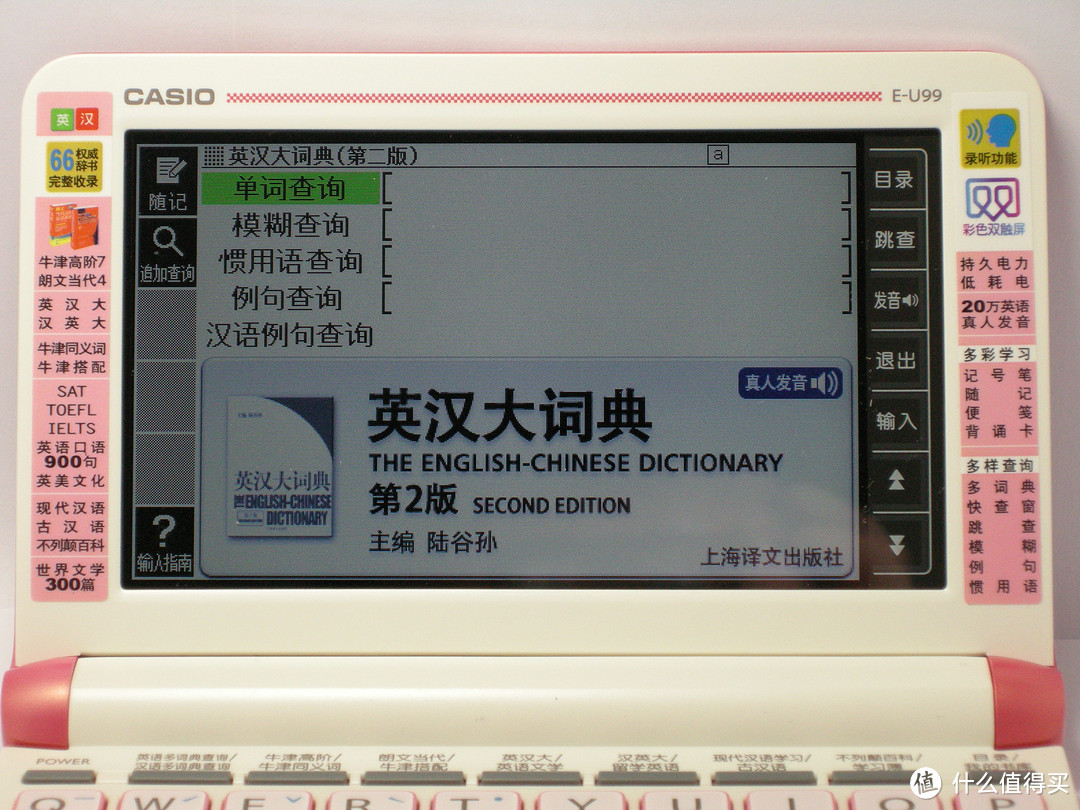 CASIO不光做表，还有这货：CASIO 卡西欧 E-U99 电子词典
