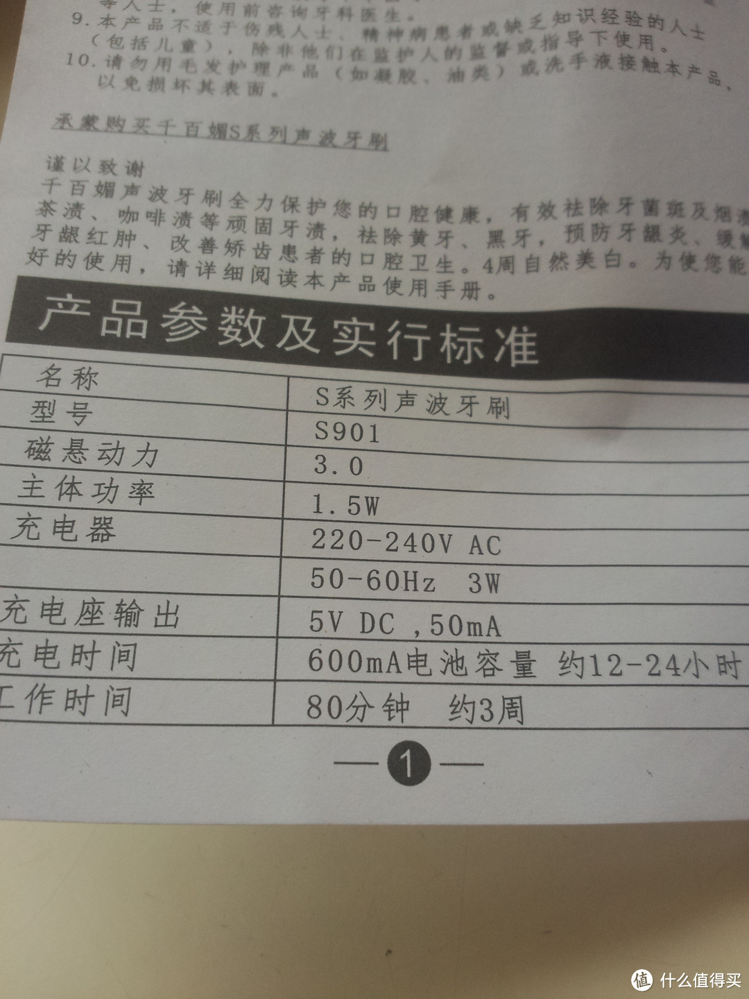 好用不贵 Diors必备——千百媚 S901 旗舰款声波牙刷