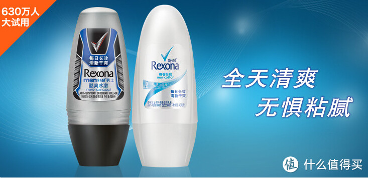 REXONA舒耐走珠乳液使用感受