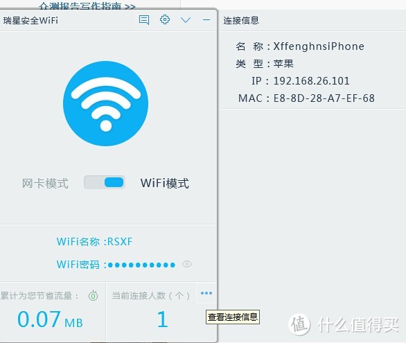 简测小巧的瑞星WODE MINI 网卡（迷你 WIFI）