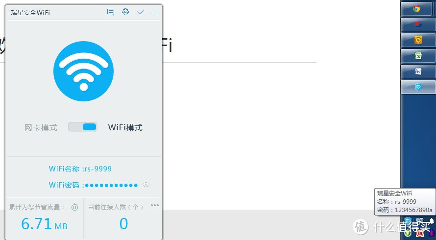 有总比没有好--瑞星迷你WiFi