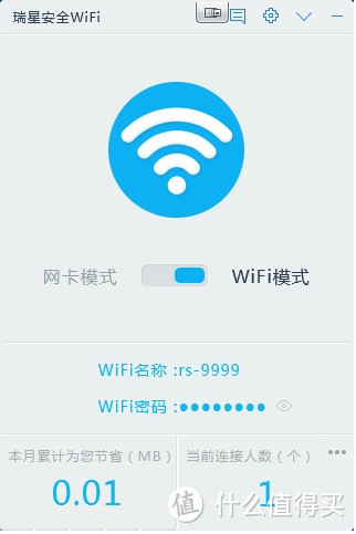 有总比没有好--瑞星迷你WiFi