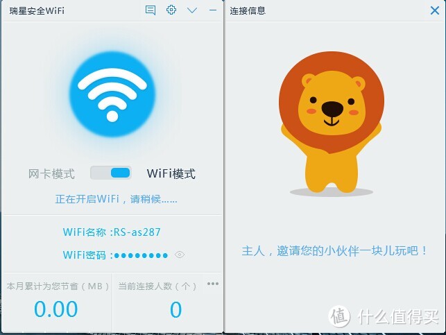 狮子的小玩意：瑞星多用途迷你WiFi评测