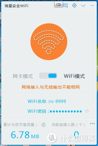 有总比没有好--瑞星迷你WiFi