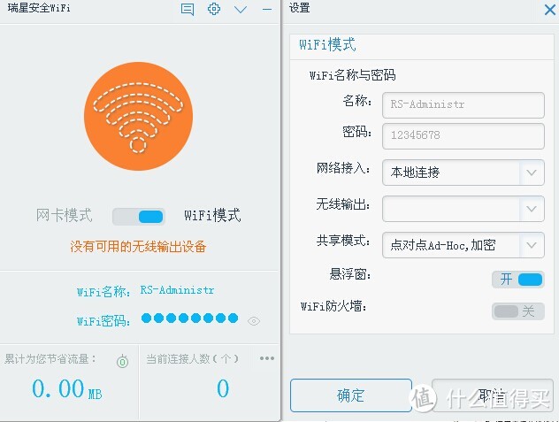 |瑞星多用途迷你WiFi使用体验