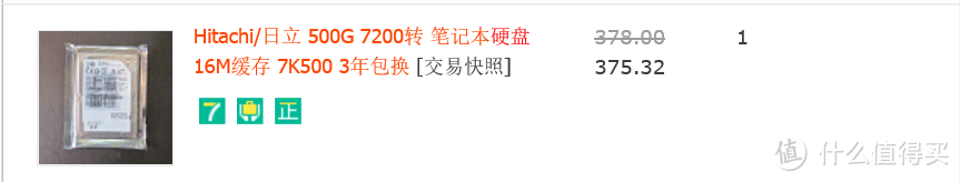 Toshiba 东芝  北极熊 移动硬盘 VS ORICO 奥睿科移动硬盘盒+日立7K500笔记本硬盘