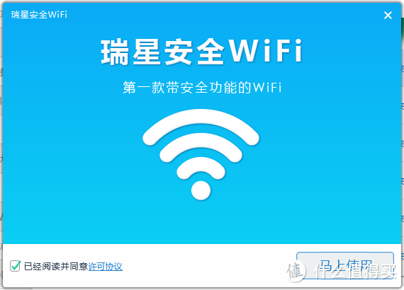 安装瑞星安全wifi