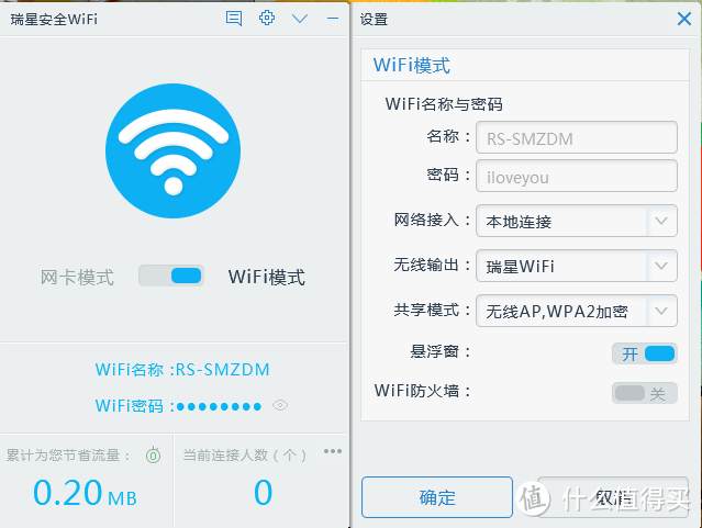 WiFi热点模式