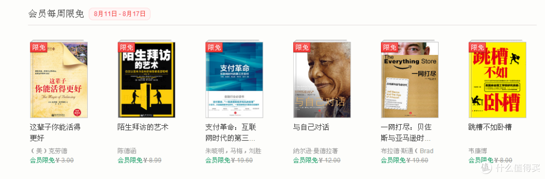 至于会员阅读，有每周的限免阅读