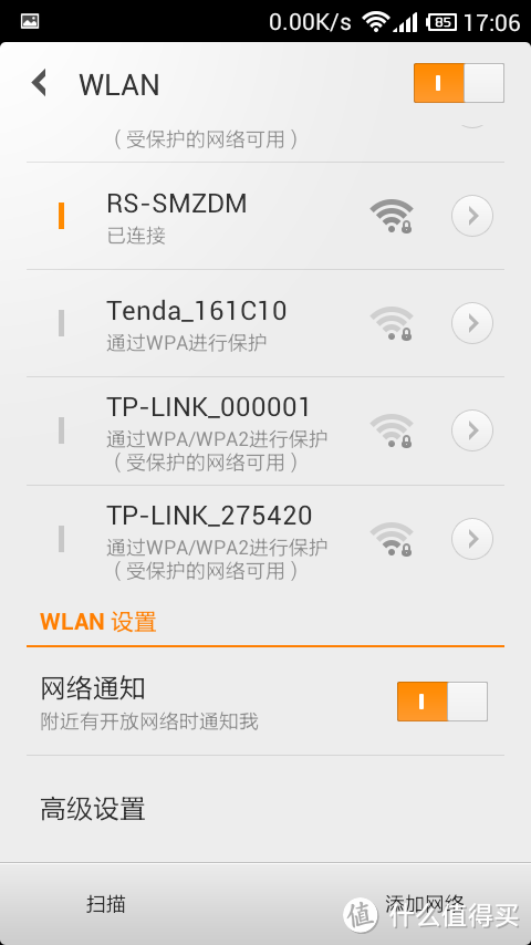 用手机连接共享的WiFi