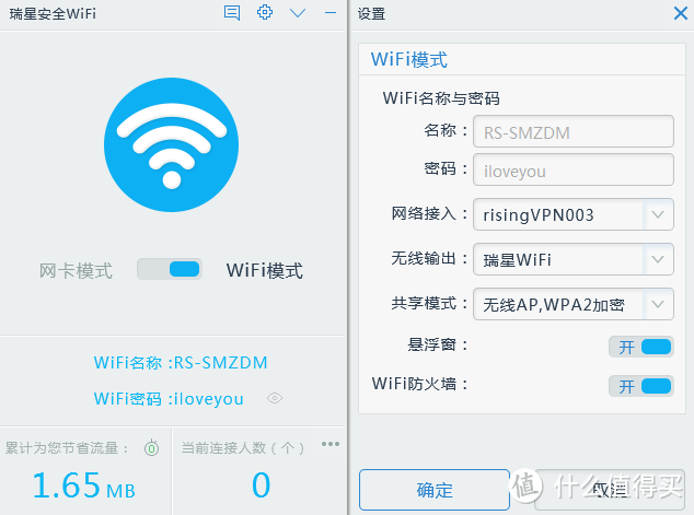 开启wifi防火墙设置