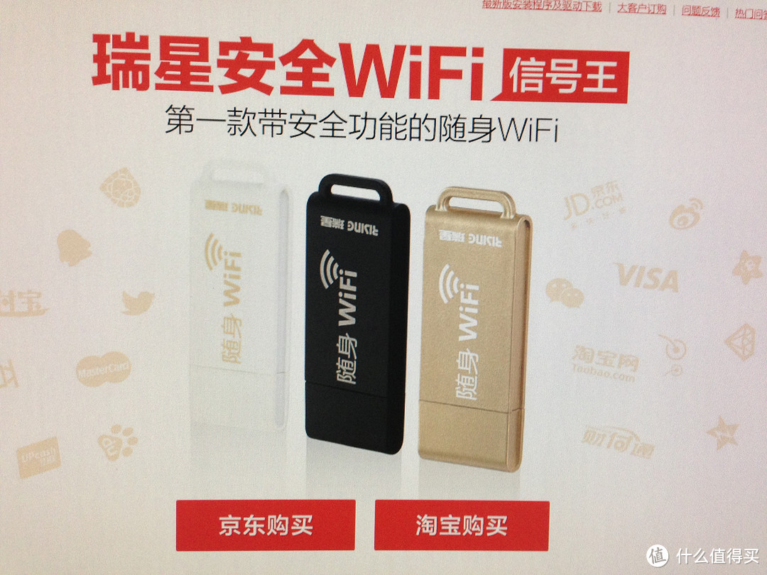 瑞星wifi