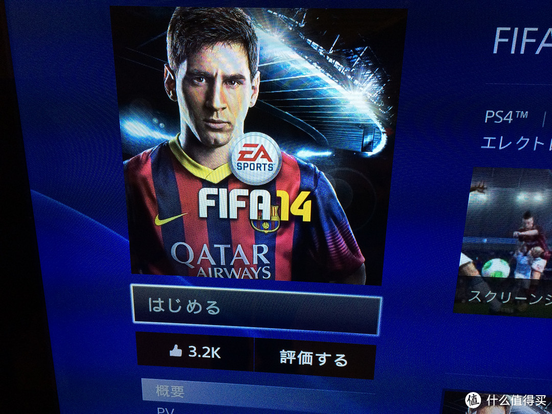 日版FIFA 2014 PS4 限量套装