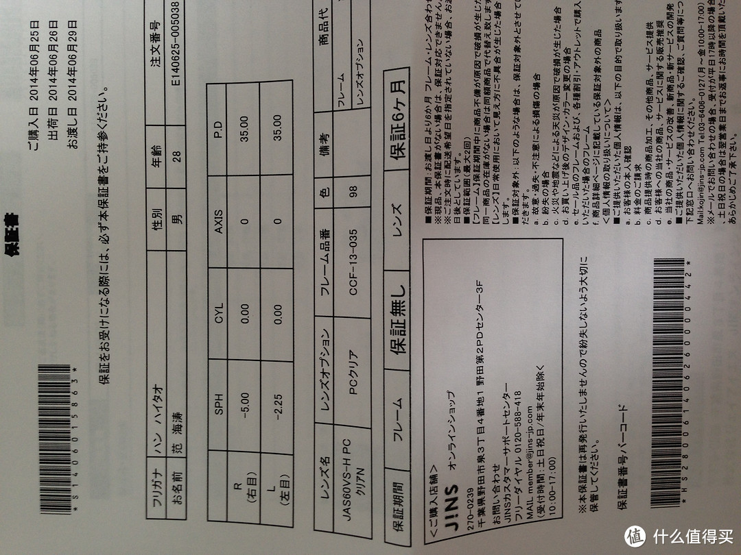 官网日淘 JINS晴姿近视镜＋带度数的PC镜片CCF-13-035 - 98