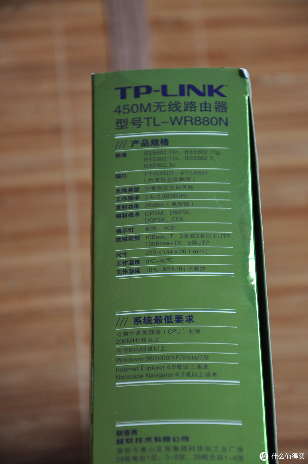 TP-LINK TL-WR880N 450M无线路由器
