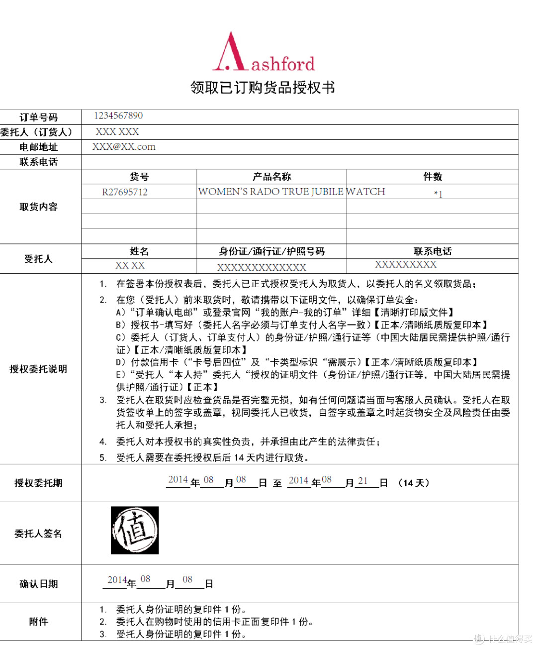 领取已订购货品授权书样本 领取已订购货品授权书样本