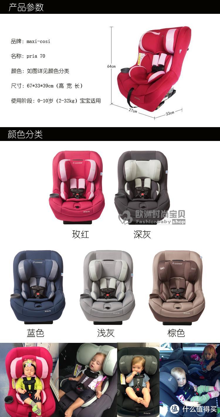 Maxi-Cosi Pria 70 儿童汽车安全座椅