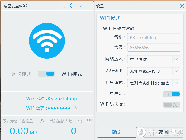 瑞星 迷你WiFi软件界面