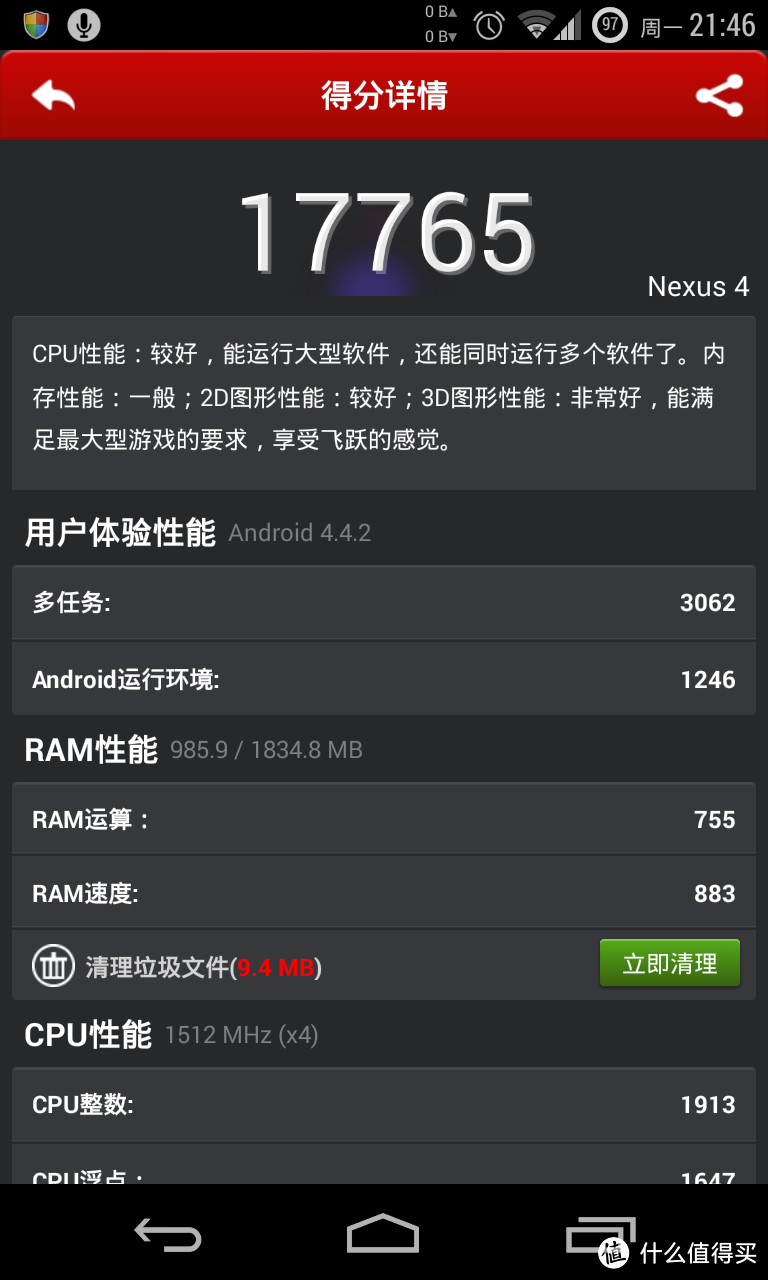 中兴红牛V5【 联通3G 2RAM】实测